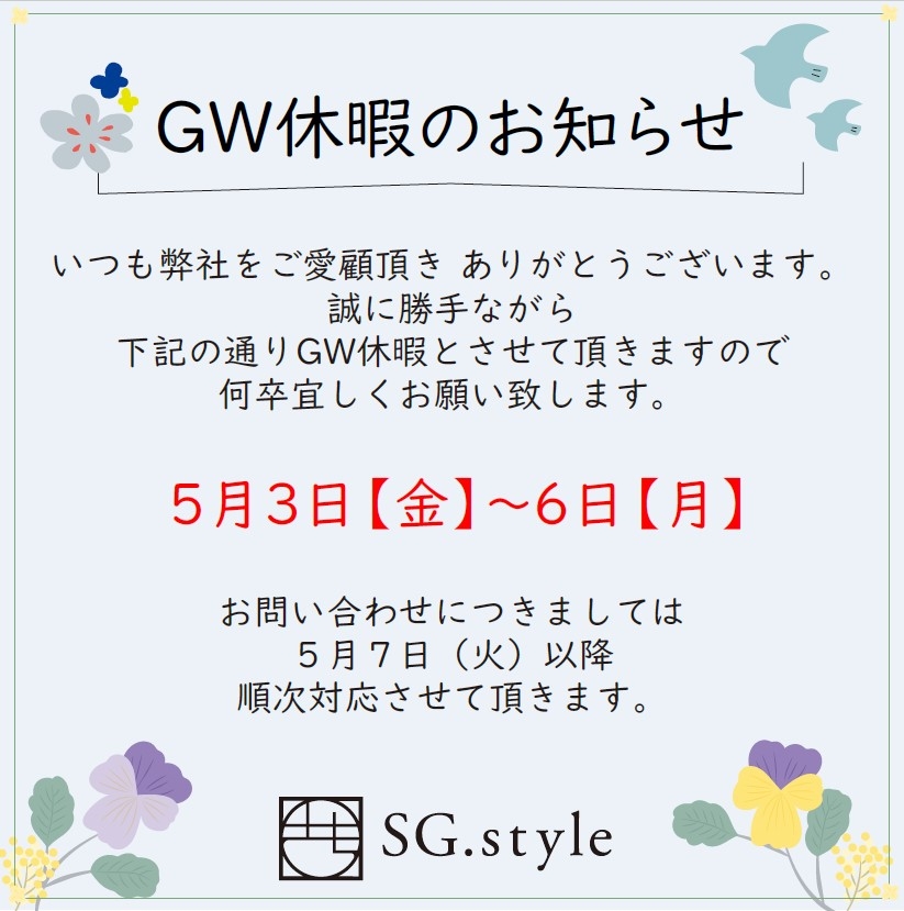 GW休暇のお知らせ.jpg